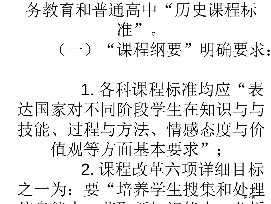 历史课程教学的基础理论问题关于试题改革研究市公开课金奖市赛课一等奖课件_第2页