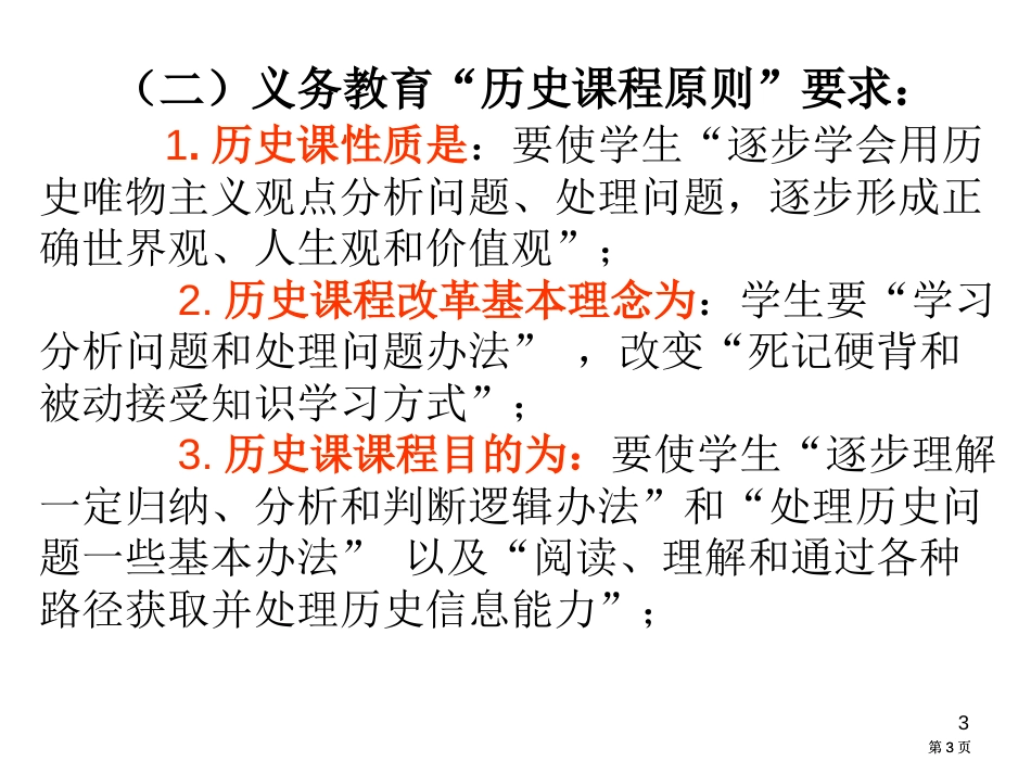 历史课程教学的基础理论问题关于试题改革研究市公开课金奖市赛课一等奖课件_第3页