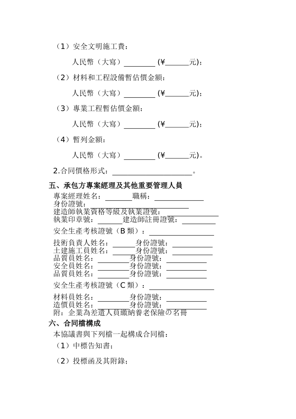 建设工程施工合同范本完整填写版_第3页