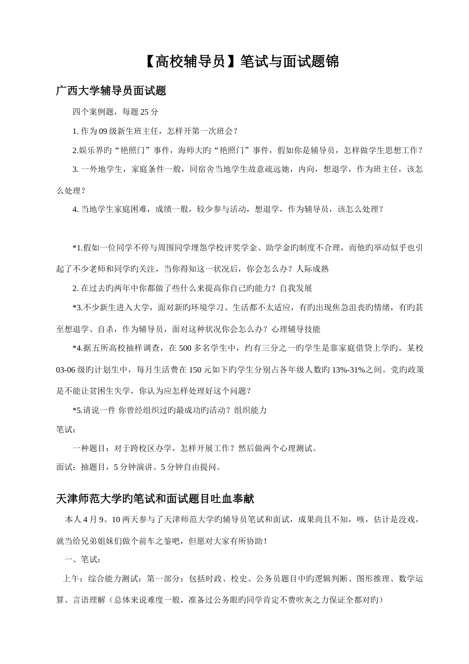 2023年笔试与面试题锦_第1页