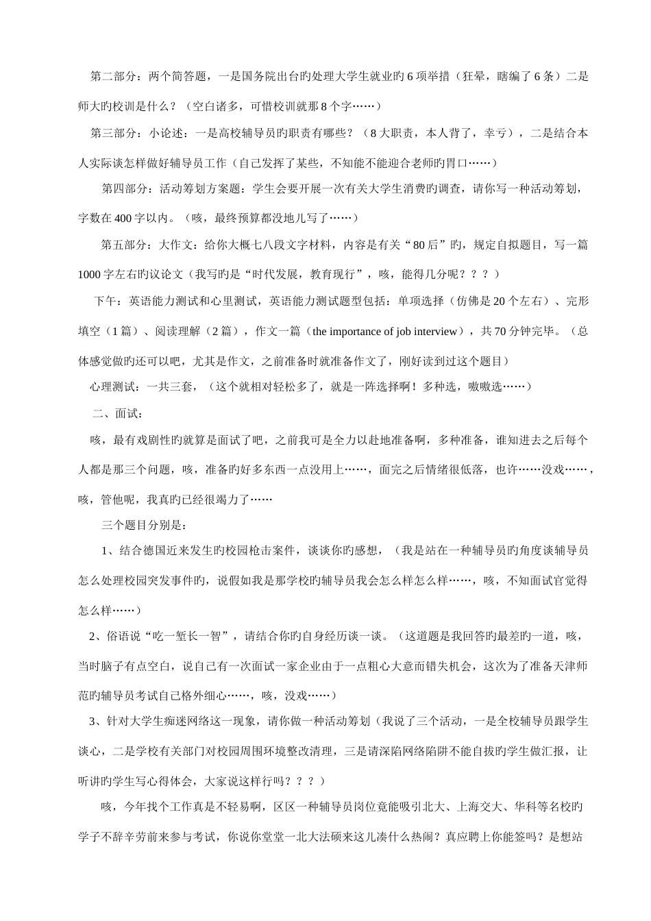 2023年笔试与面试题锦_第2页