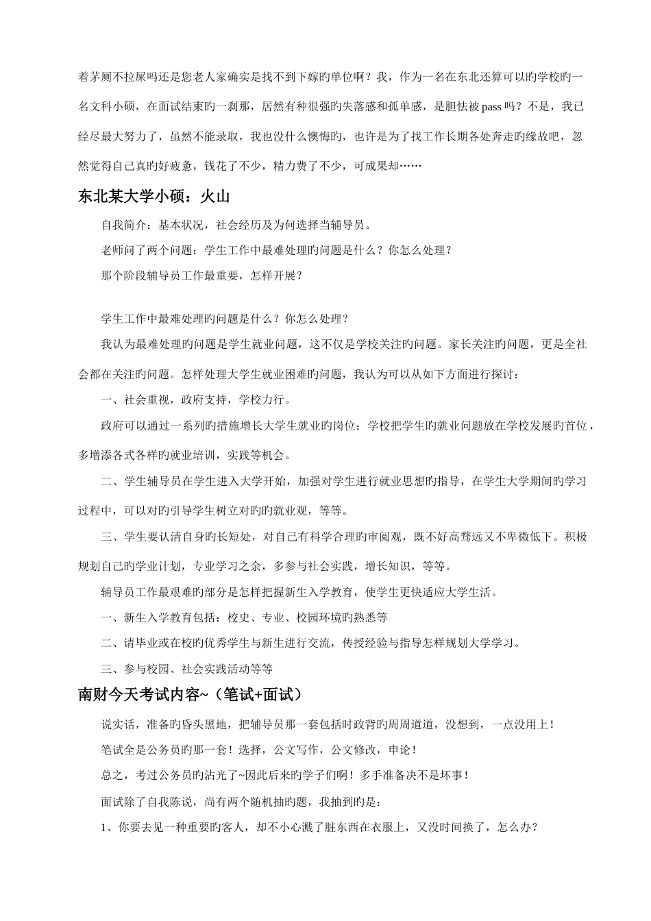 2023年笔试与面试题锦_第3页