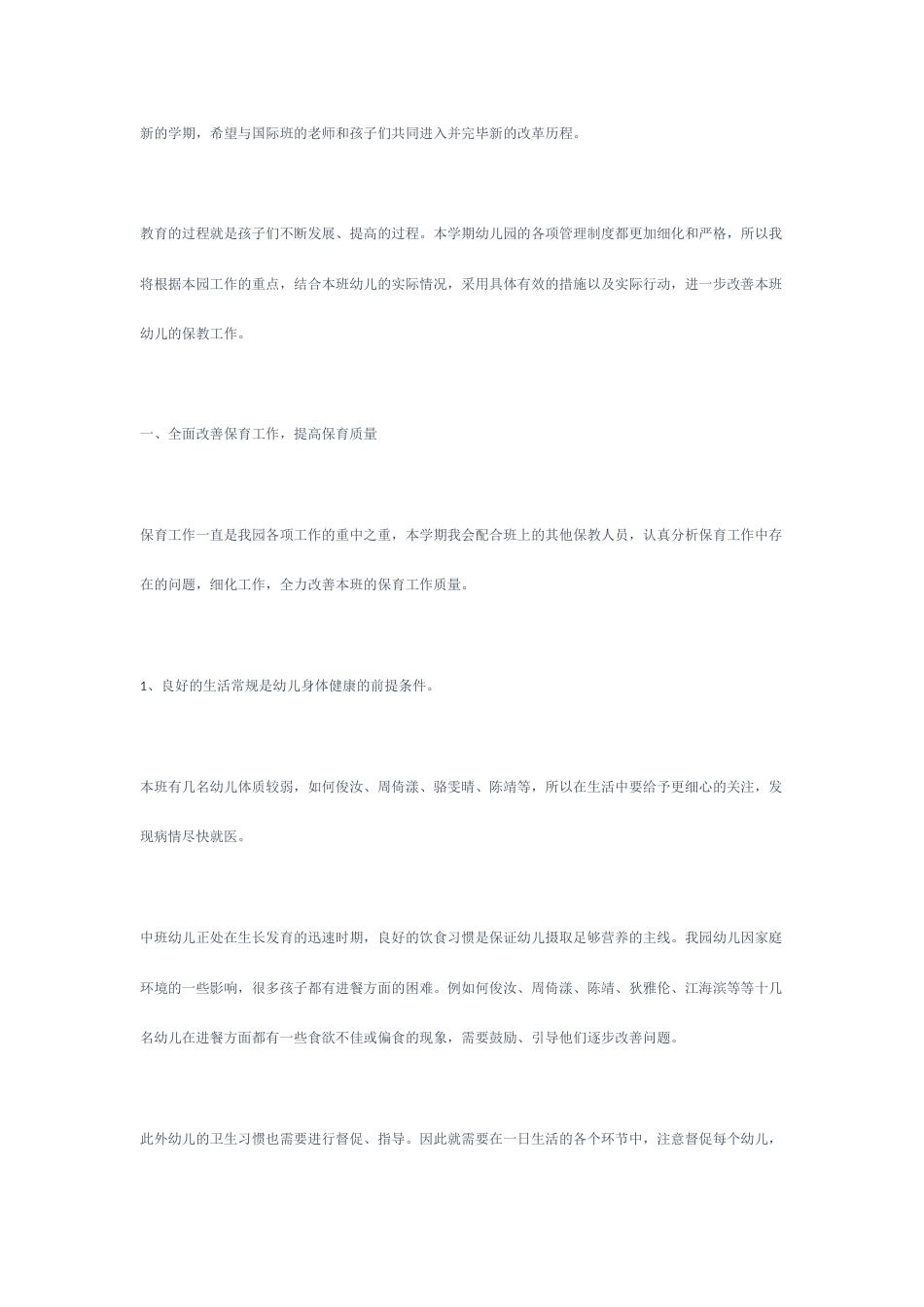 个人工作计划_第1页