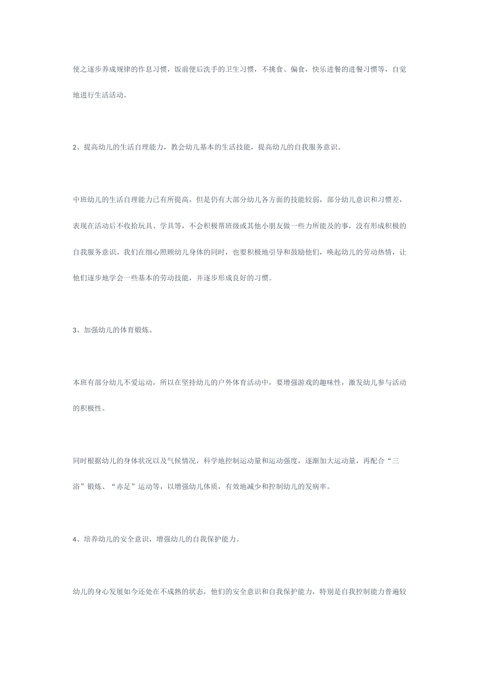 个人工作计划_第2页