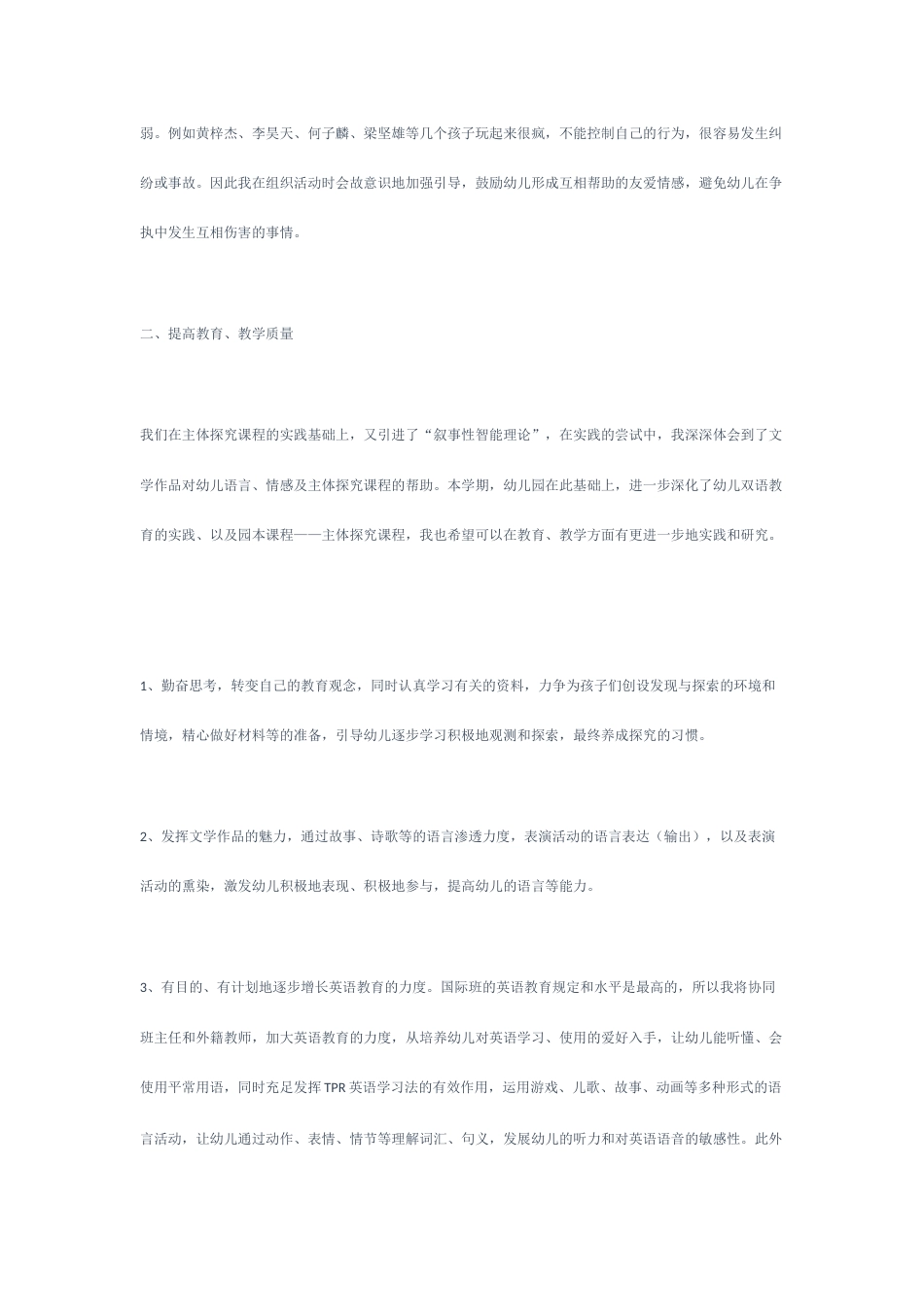 个人工作计划_第3页