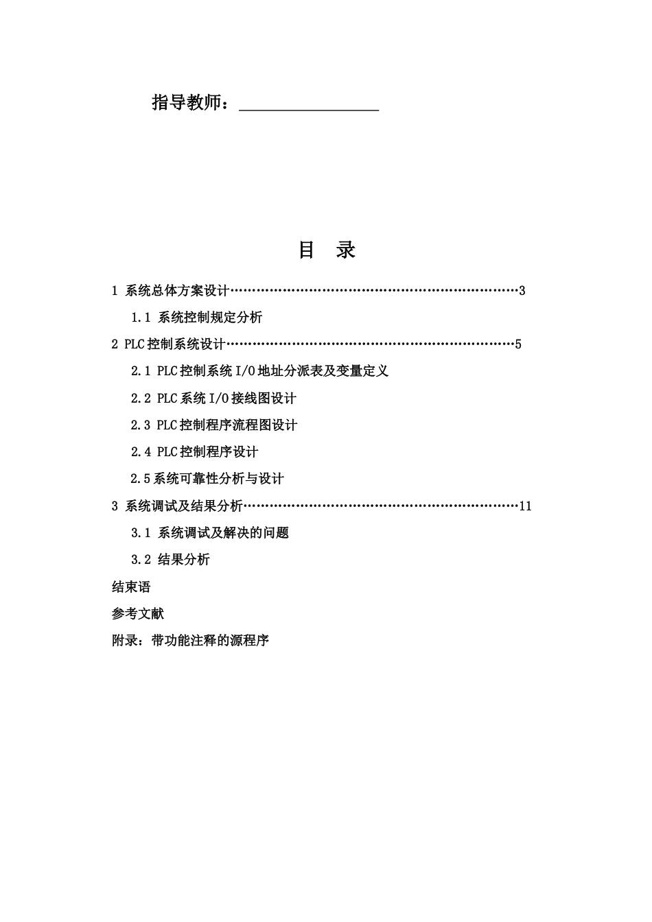 PLC全自动洗衣机程序设计_第2页