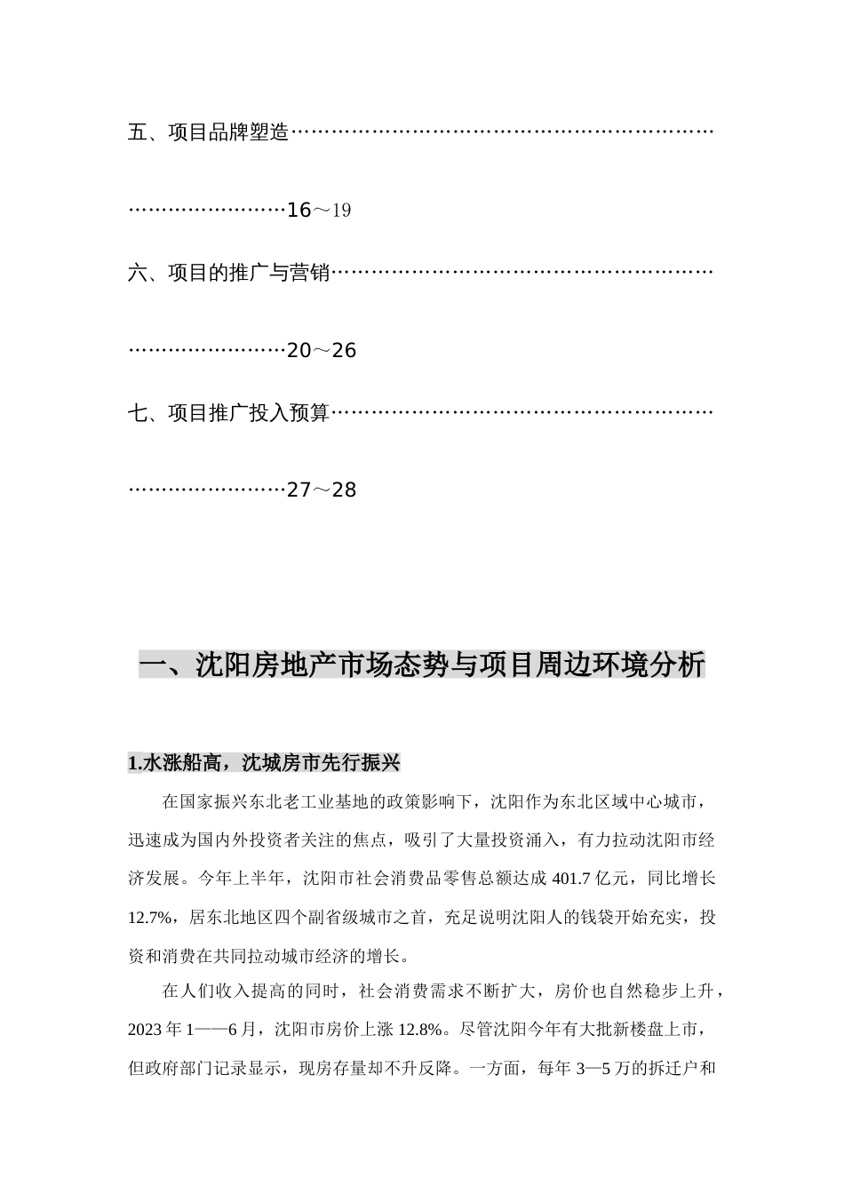 华瑞家园项目企划方案_第2页