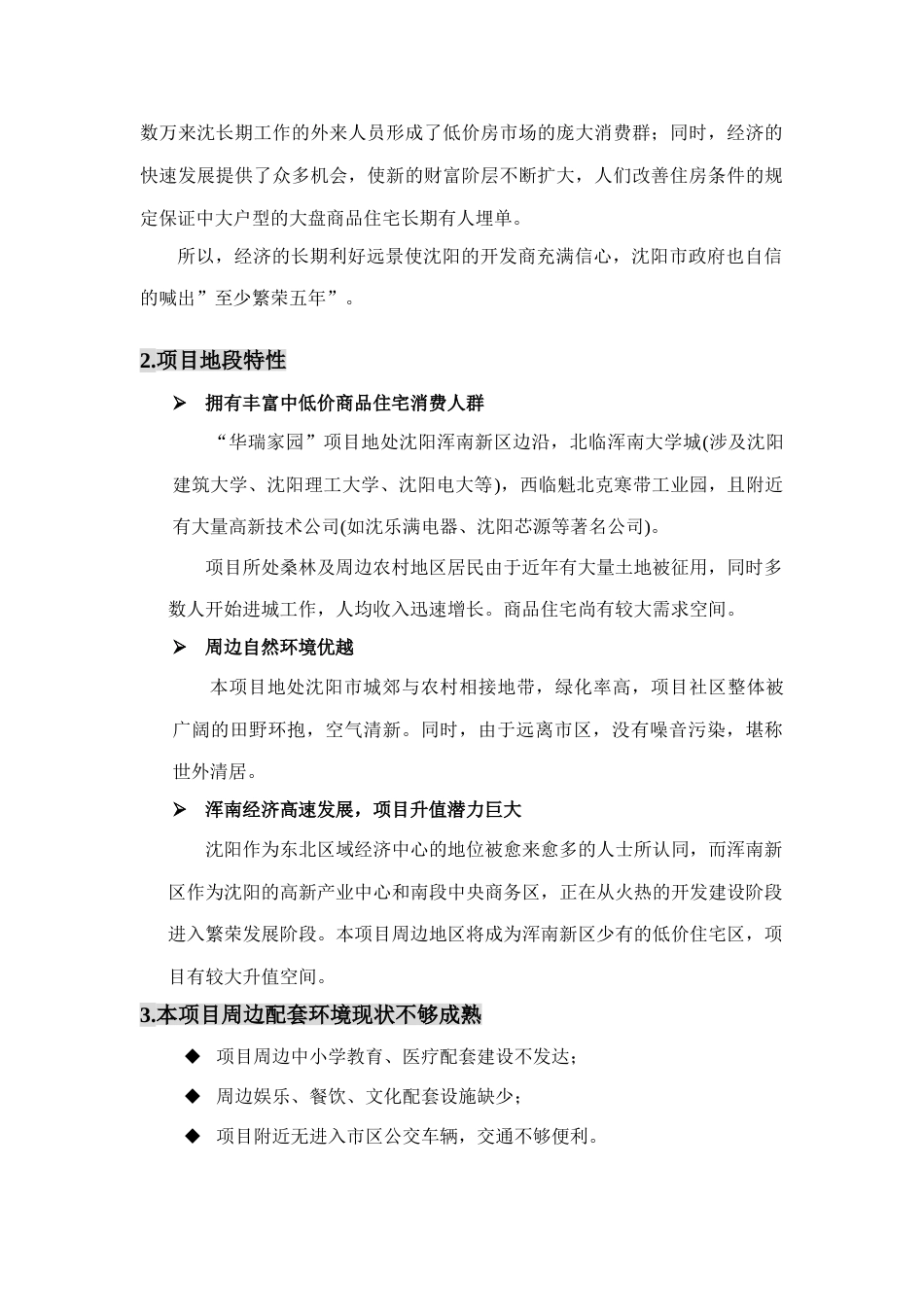 华瑞家园项目企划方案_第3页