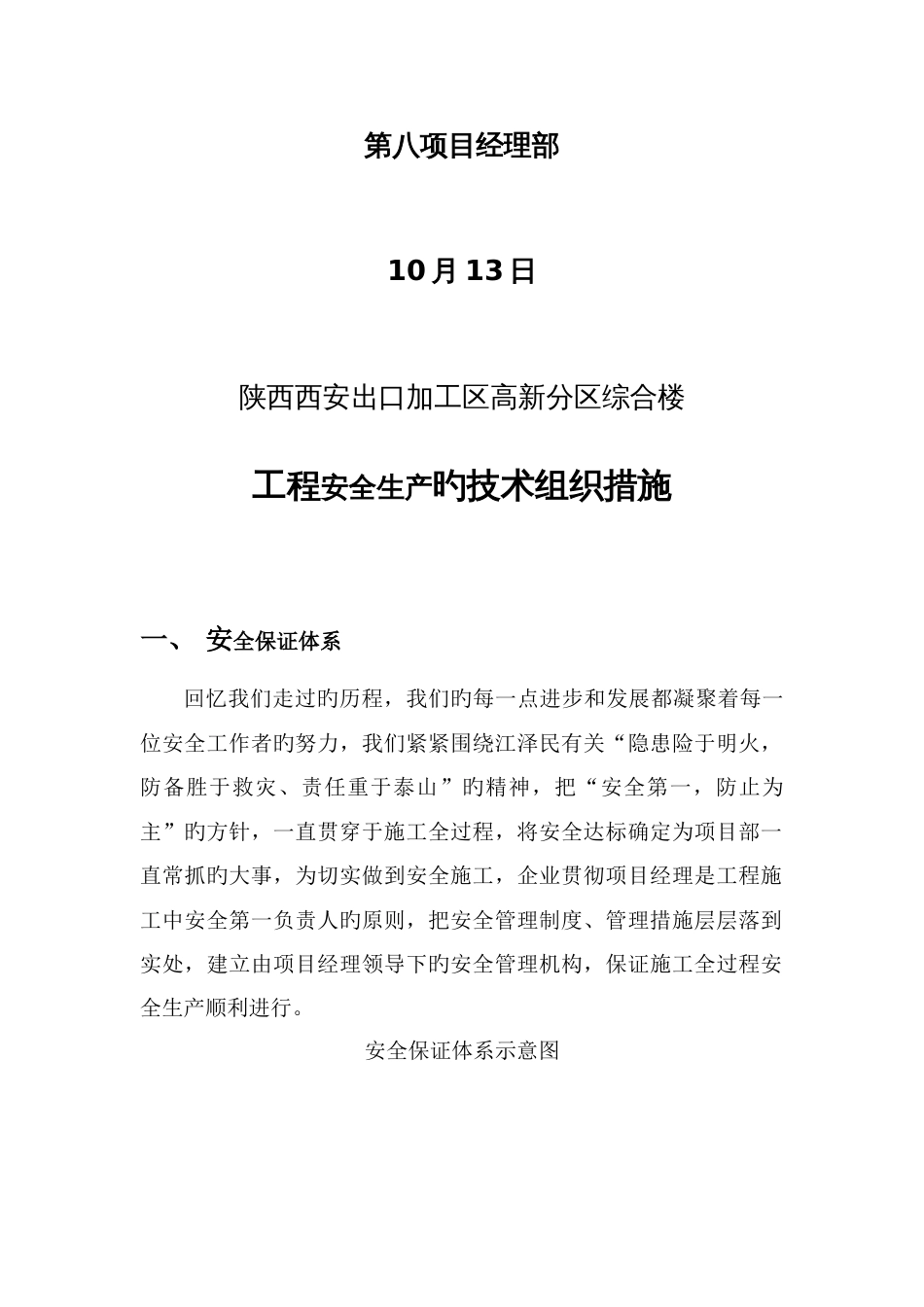 综合楼安全控制施工方案_第2页