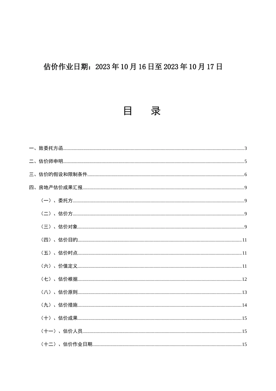 评估报告模板_第2页