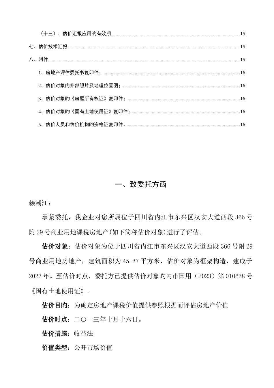 评估报告模板_第3页