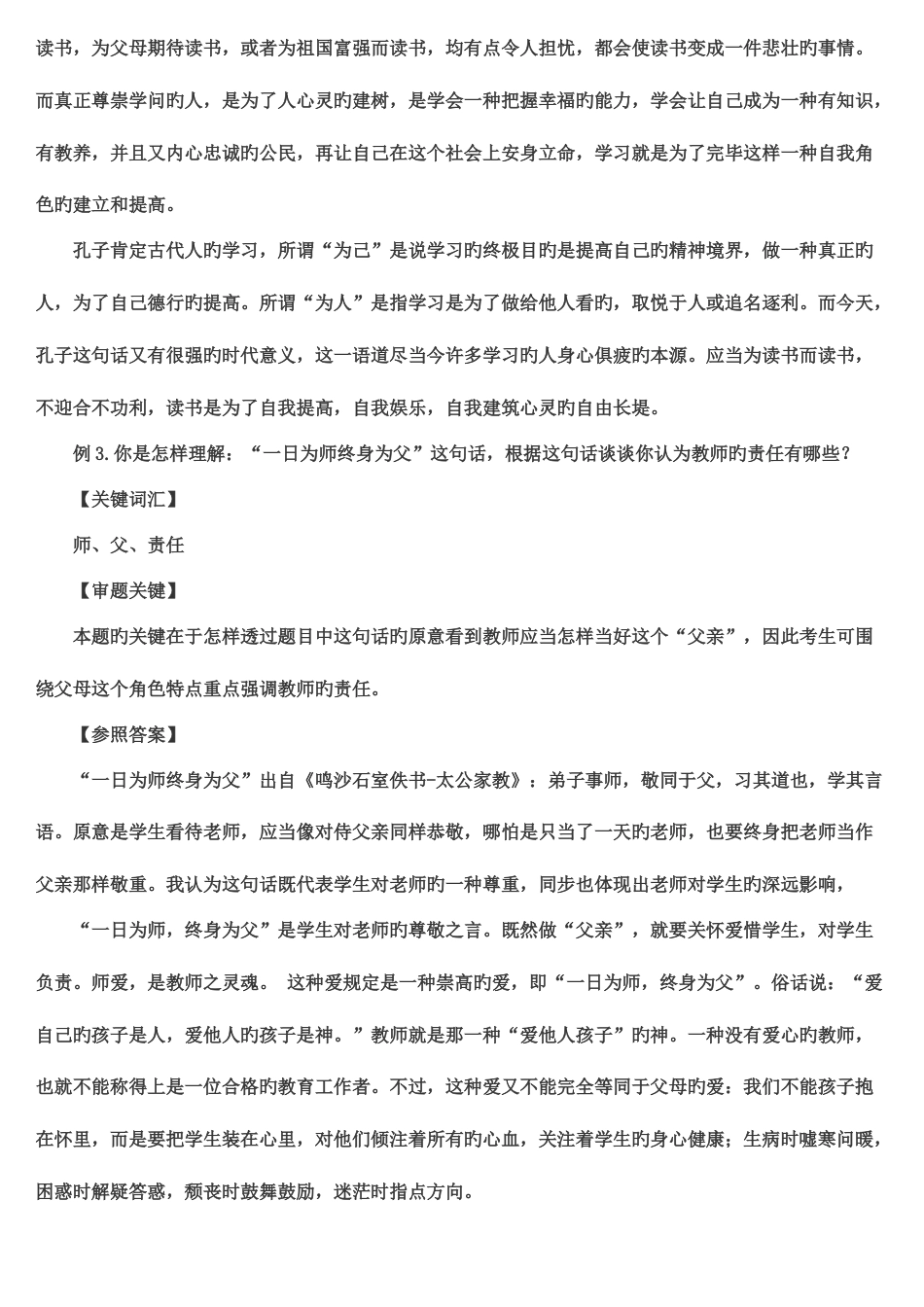 2023年教师证结构化面试题_第3页