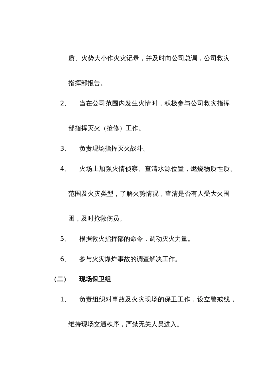 管理中心事故应急救援预案_第3页