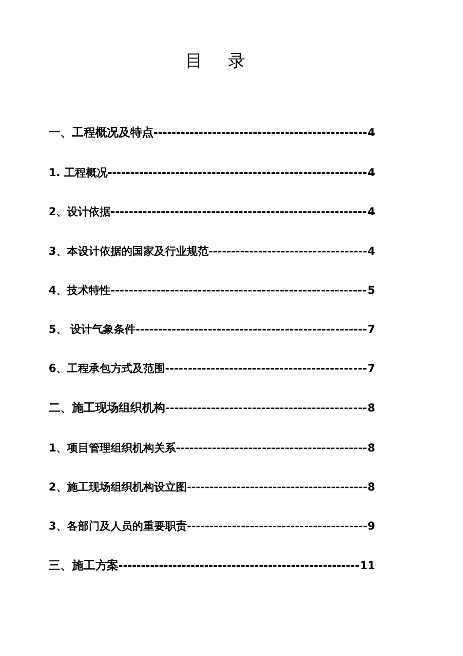 10KV及以下农网升级改造施工组织设计_第1页