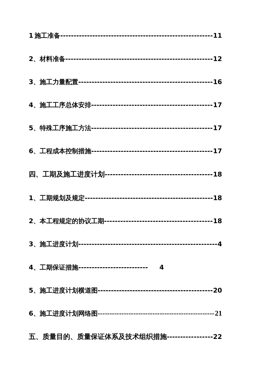 10KV及以下农网升级改造施工组织设计_第2页