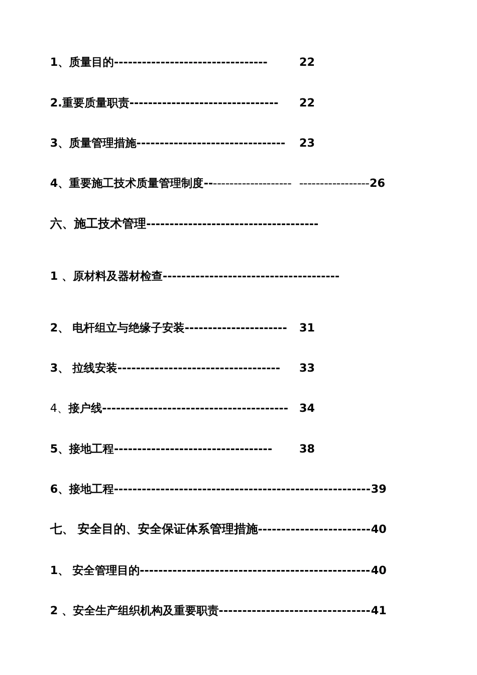 10KV及以下农网升级改造施工组织设计_第3页