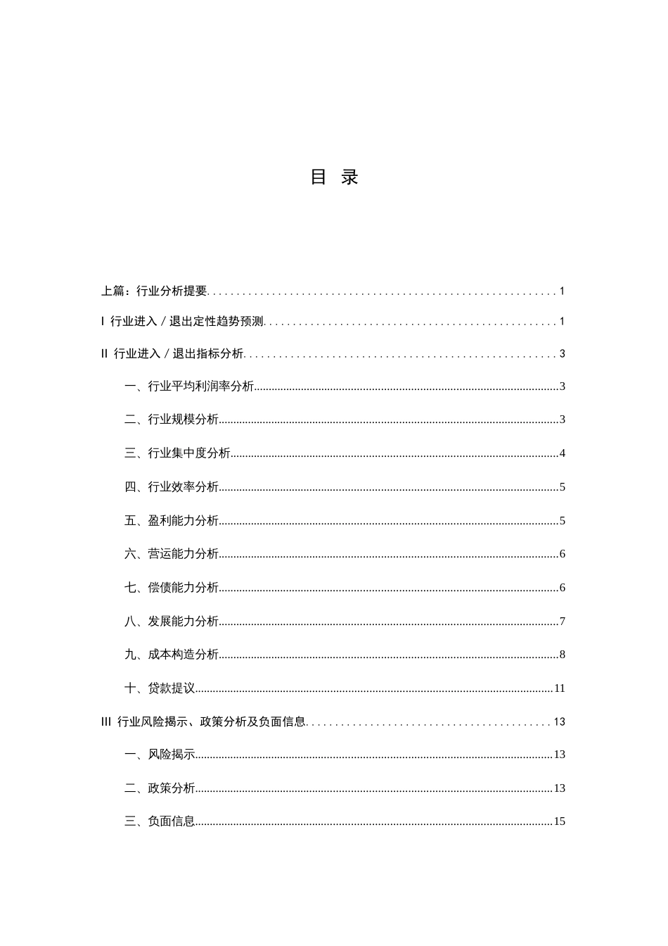 电力行业分析研究报告_第1页