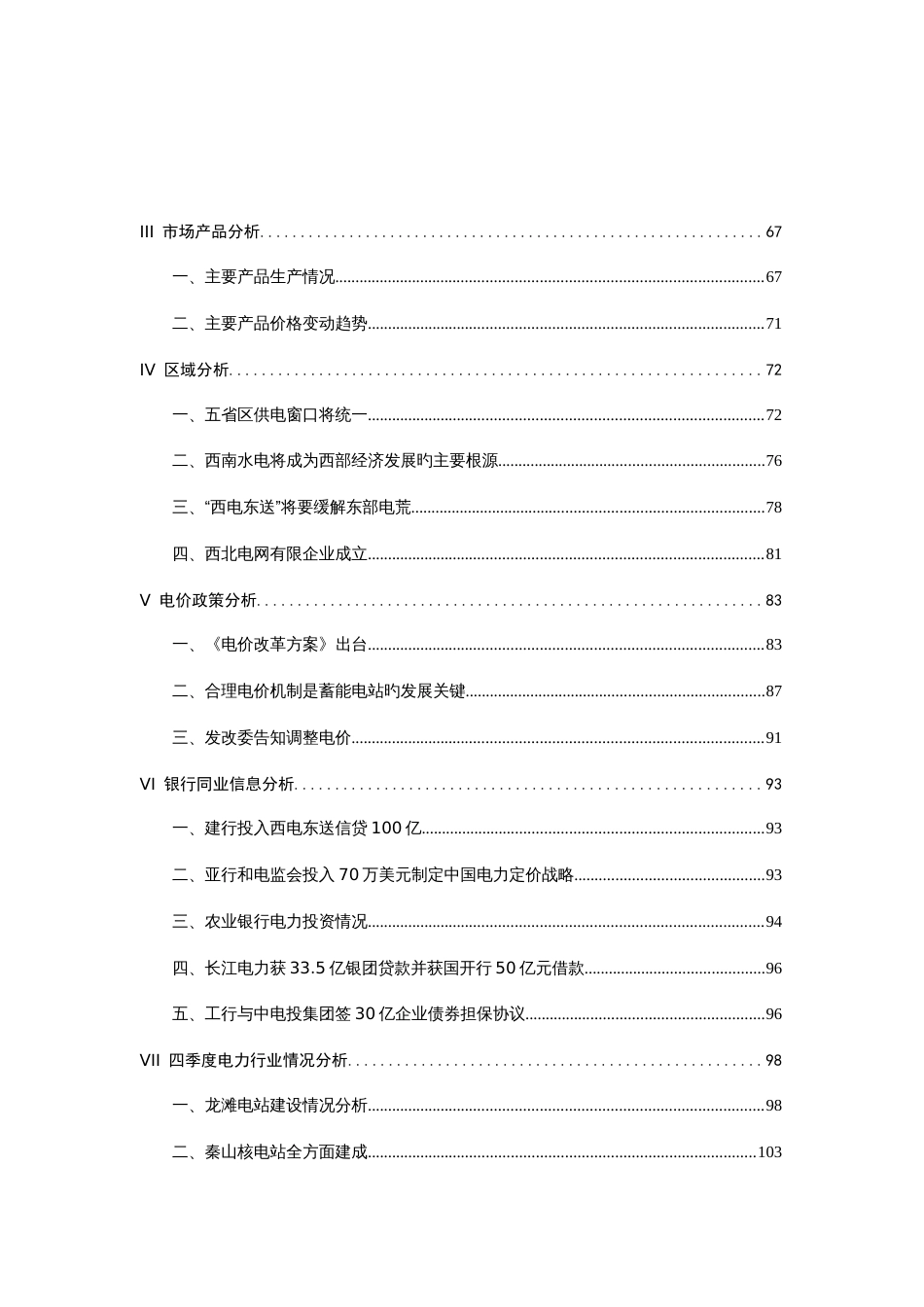 电力行业分析研究报告_第3页