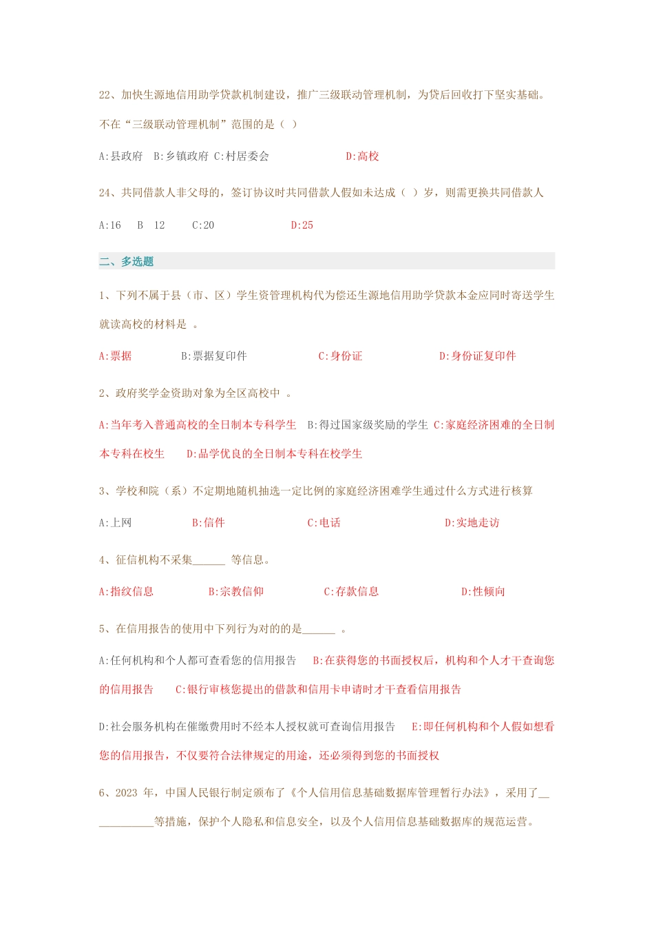 2023年资助竞赛题目及答案_第3页