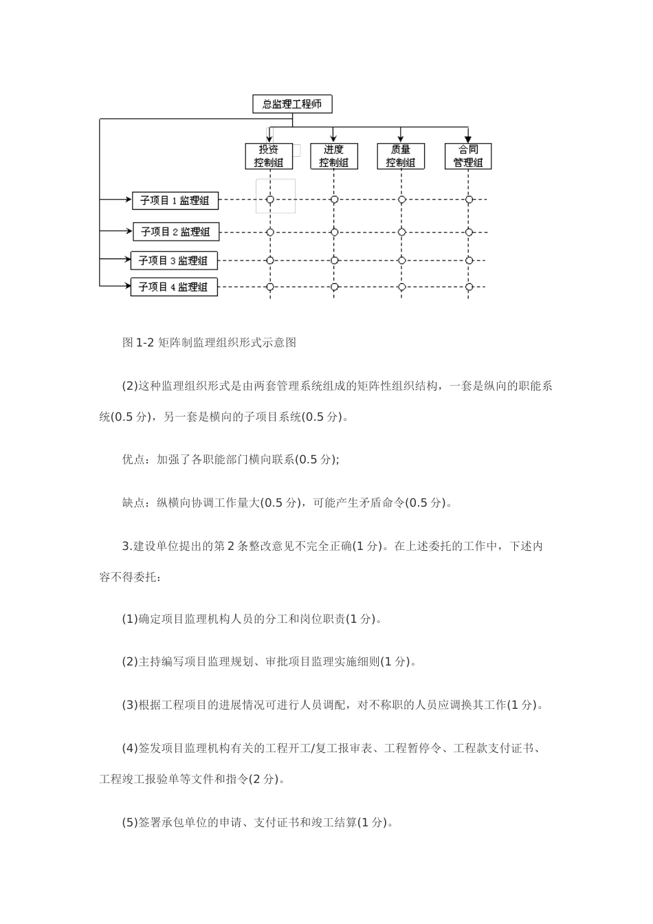 2023年监理工程师考试案例分析模拟试题一二_第3页