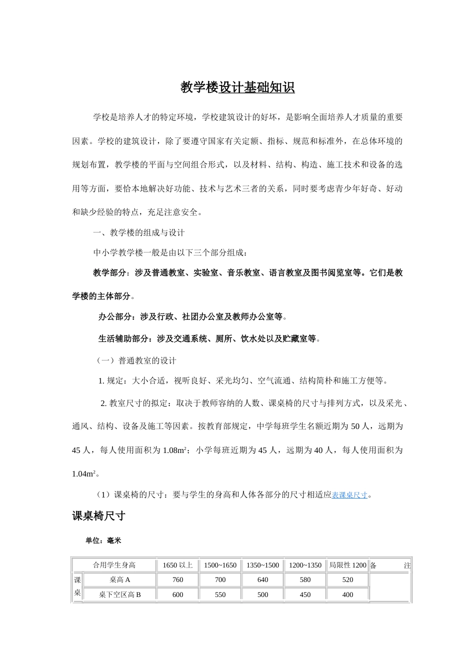 教学楼设计基本知识_第1页
