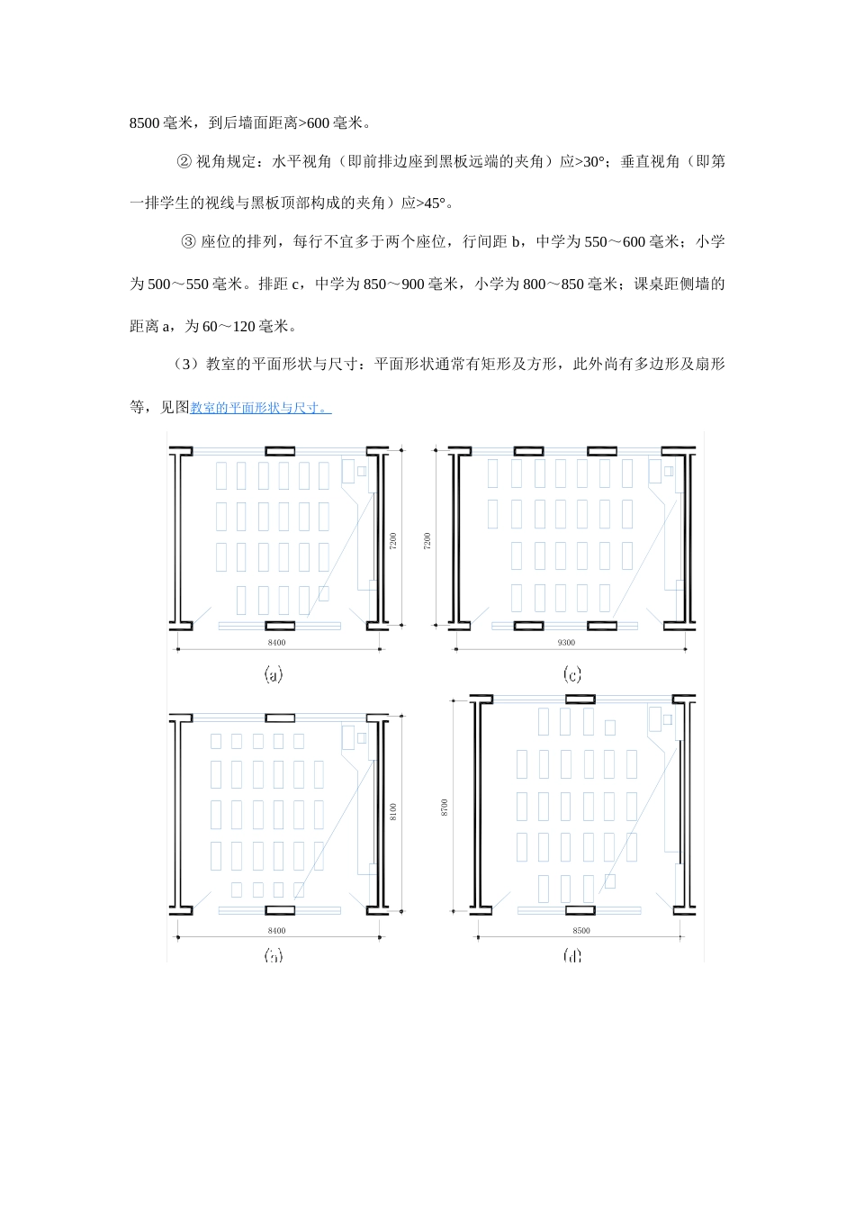 教学楼设计基本知识_第3页