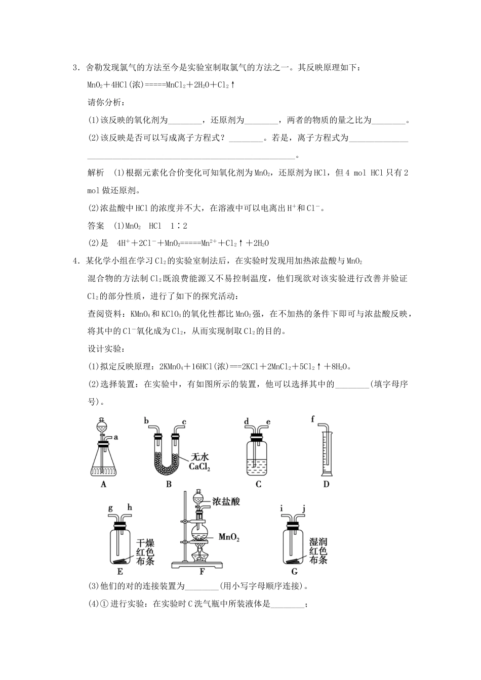 高中化学利用化学反应制备物质活规范训练鲁科版必修_第2页