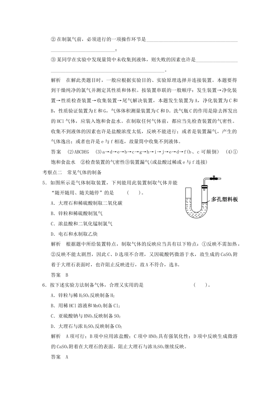 高中化学利用化学反应制备物质活规范训练鲁科版必修_第3页