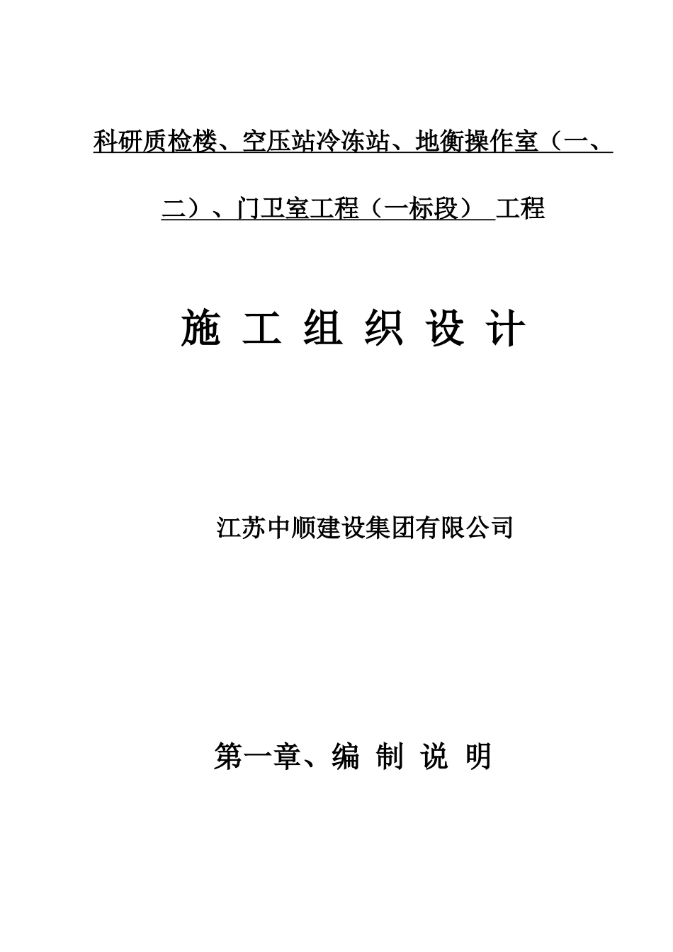 科研质检楼施工组织设计_第1页