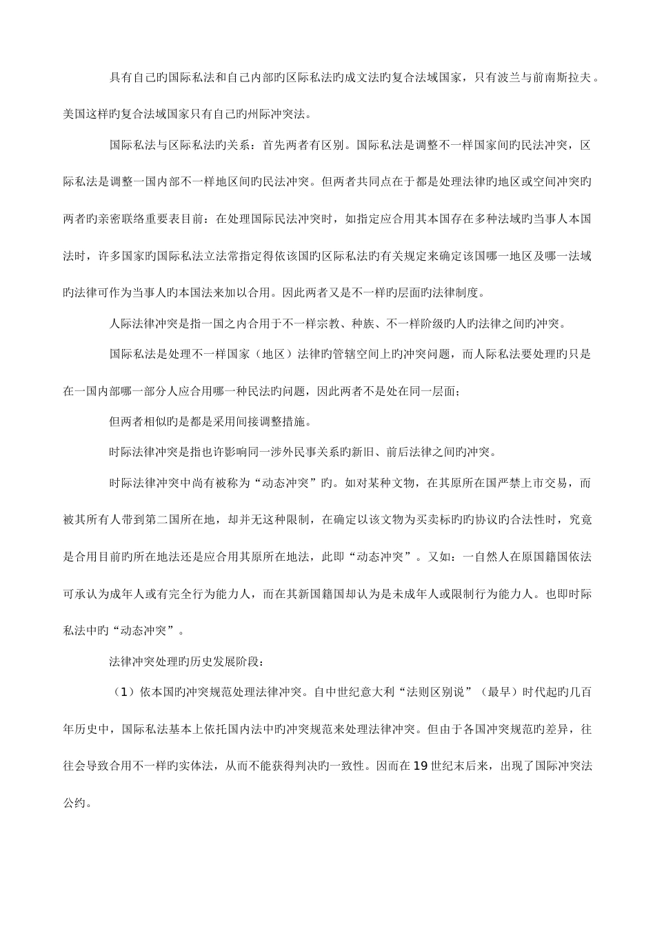 2023年国际私法笔记自考必备_第2页