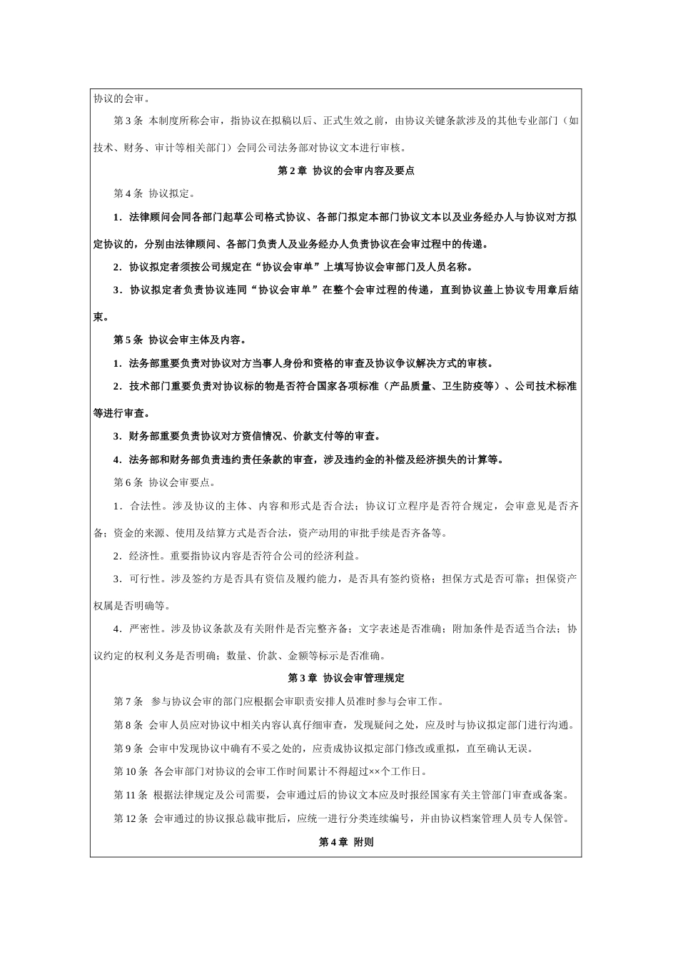 合同管理制度范本与流程图_第3页