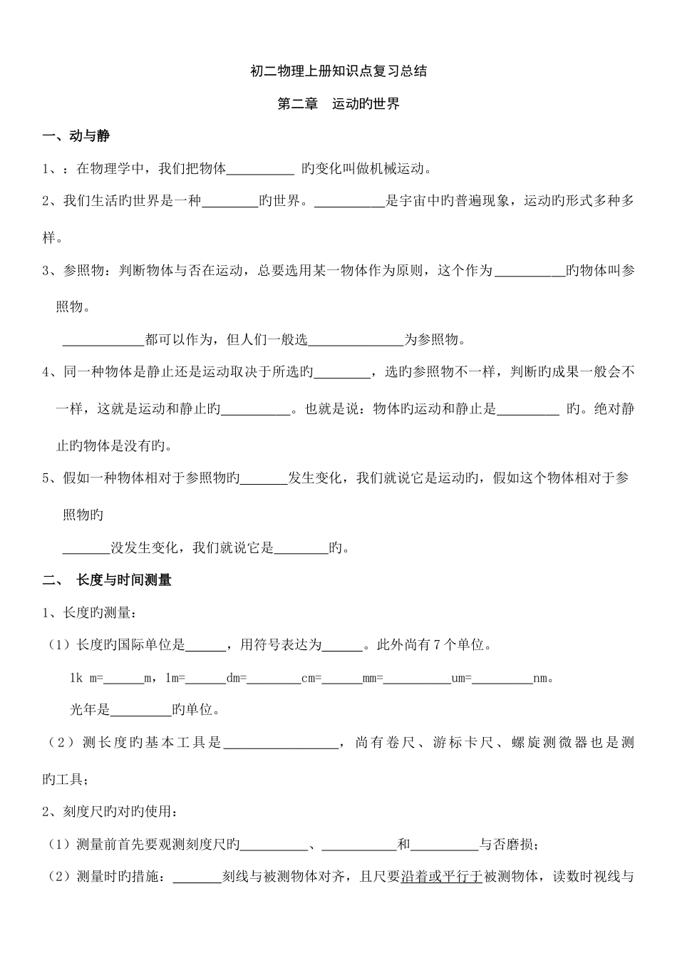 2023年沪科新版初二物理上册知识点总结学生用_第1页