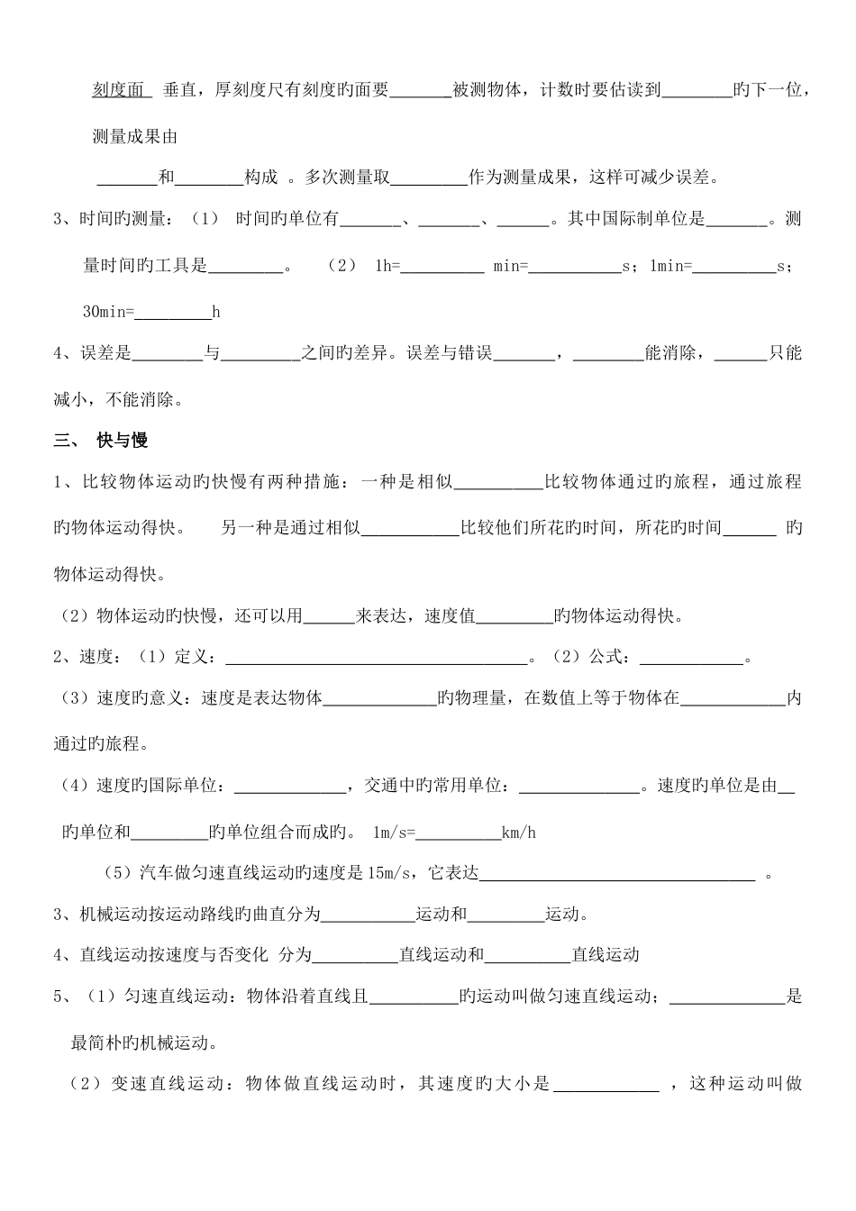 2023年沪科新版初二物理上册知识点总结学生用_第2页