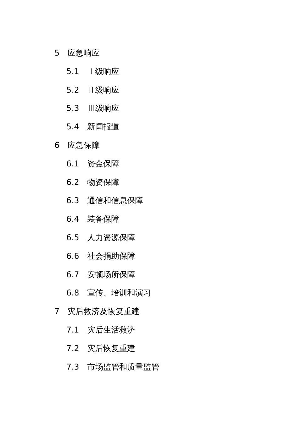 2023年连城县自然灾害救助应急预案_第2页