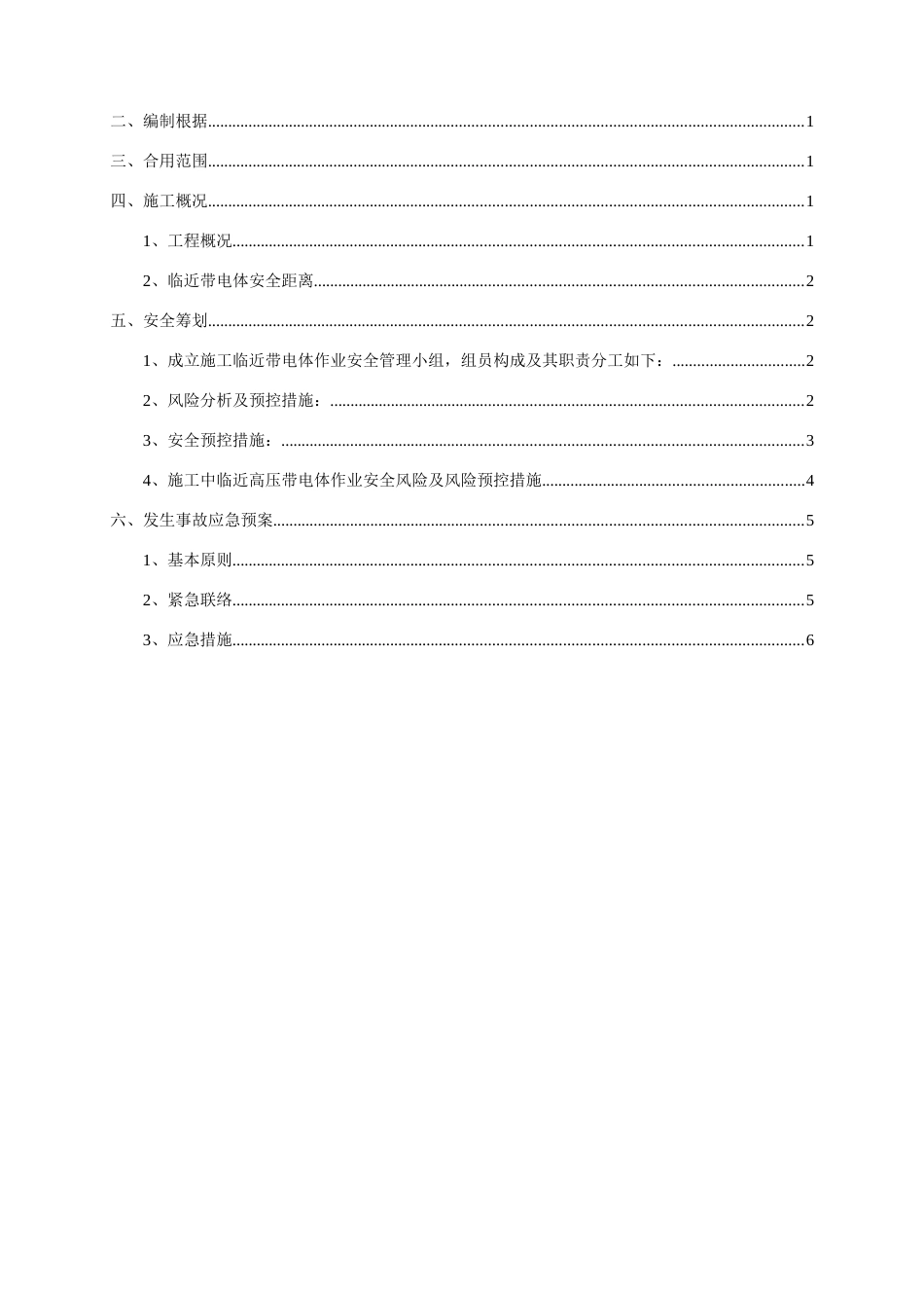 临近带电体作业安全技术措施_第3页