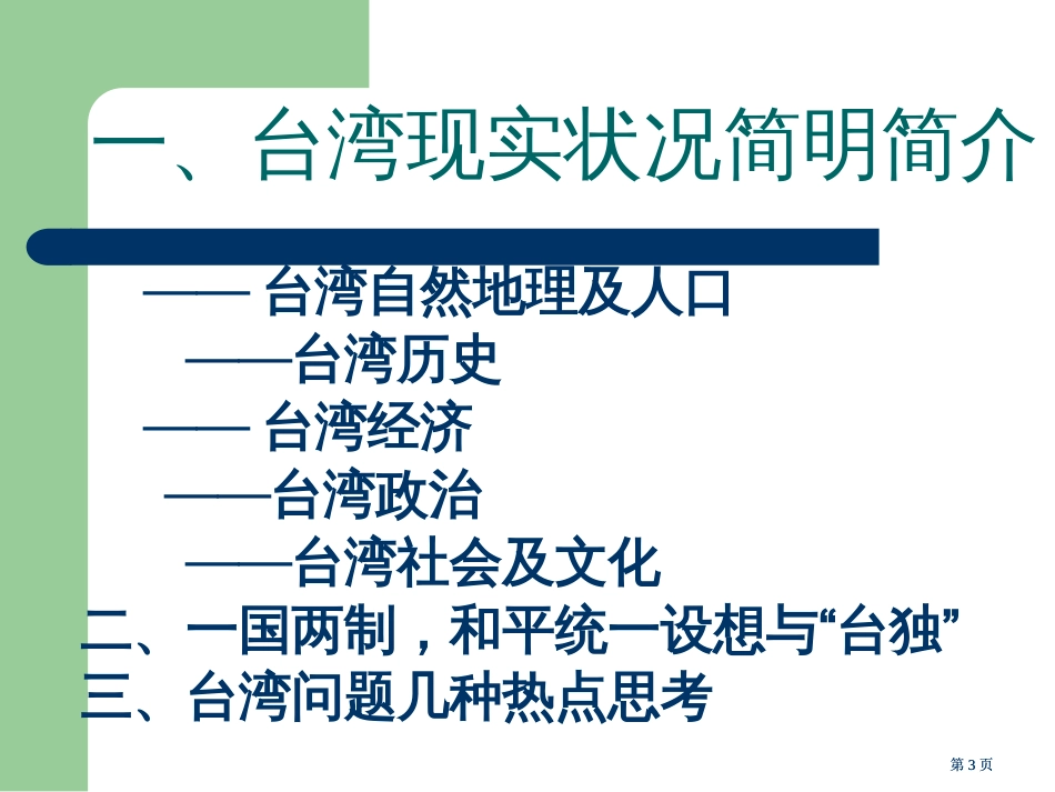 诗朗诵乡愁专题培训市公开课金奖市赛课一等奖课件_第3页