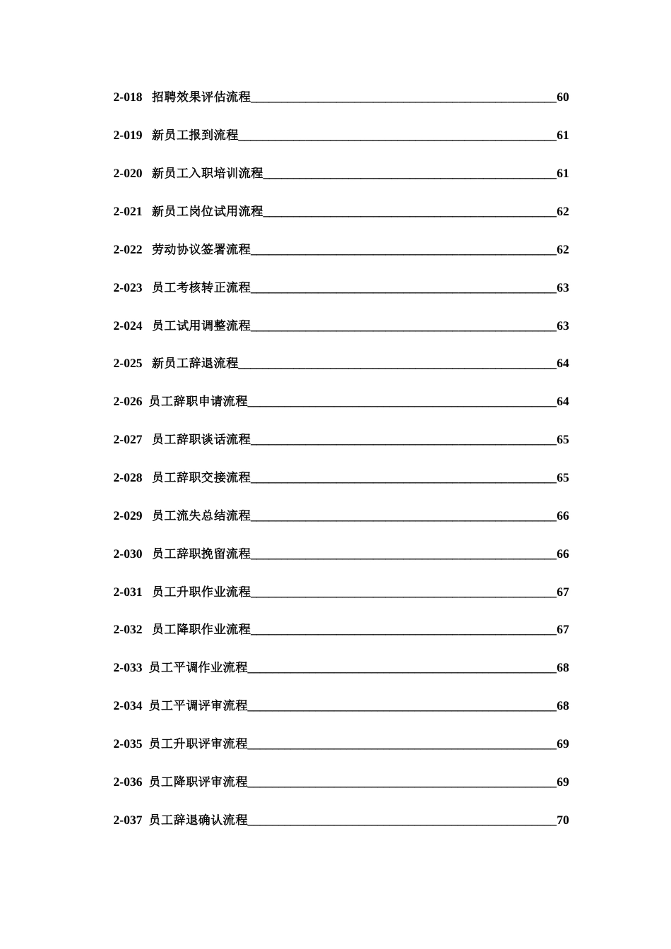 中小企业人力资源管理流程图范本_第2页