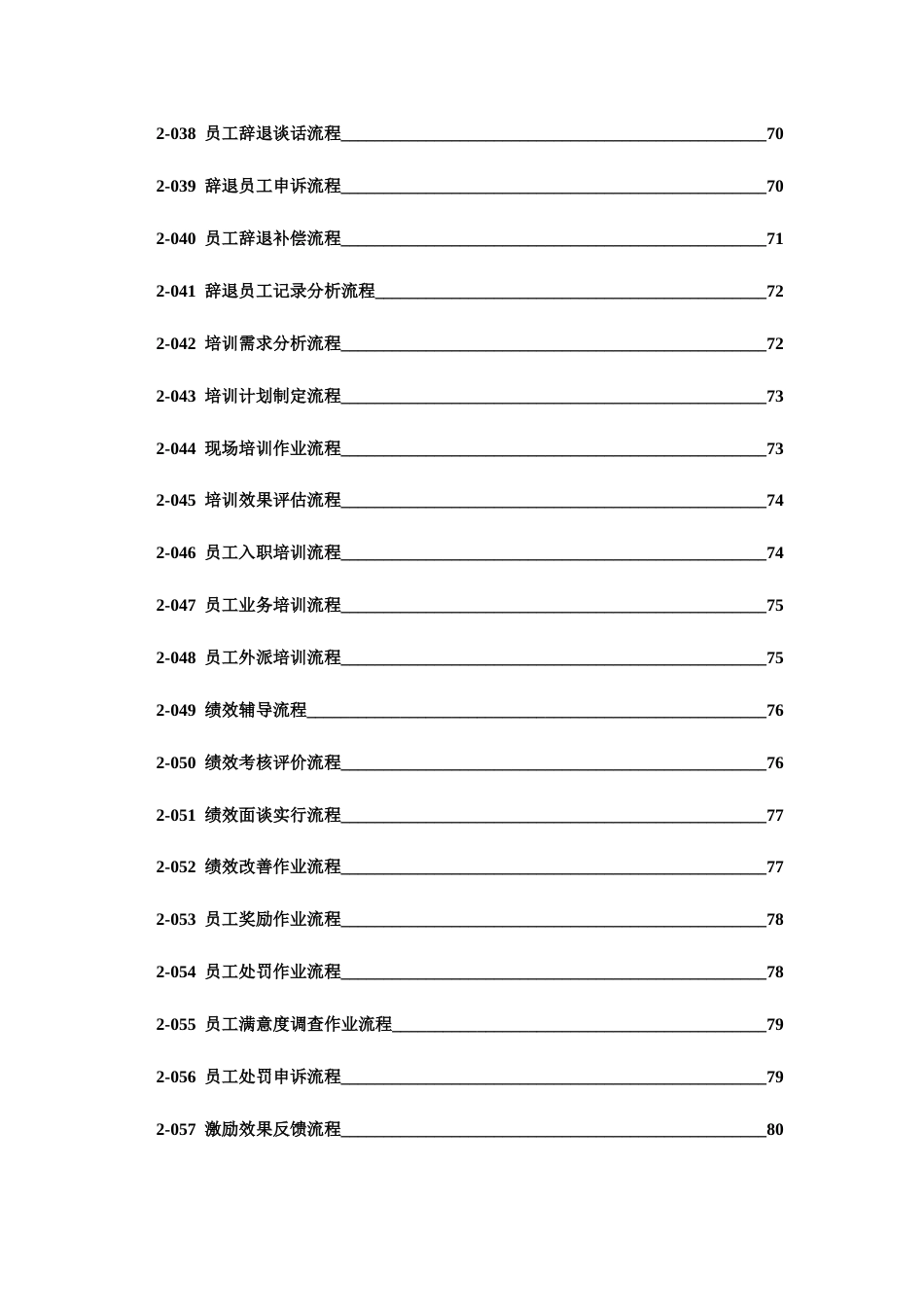 中小企业人力资源管理流程图范本_第3页