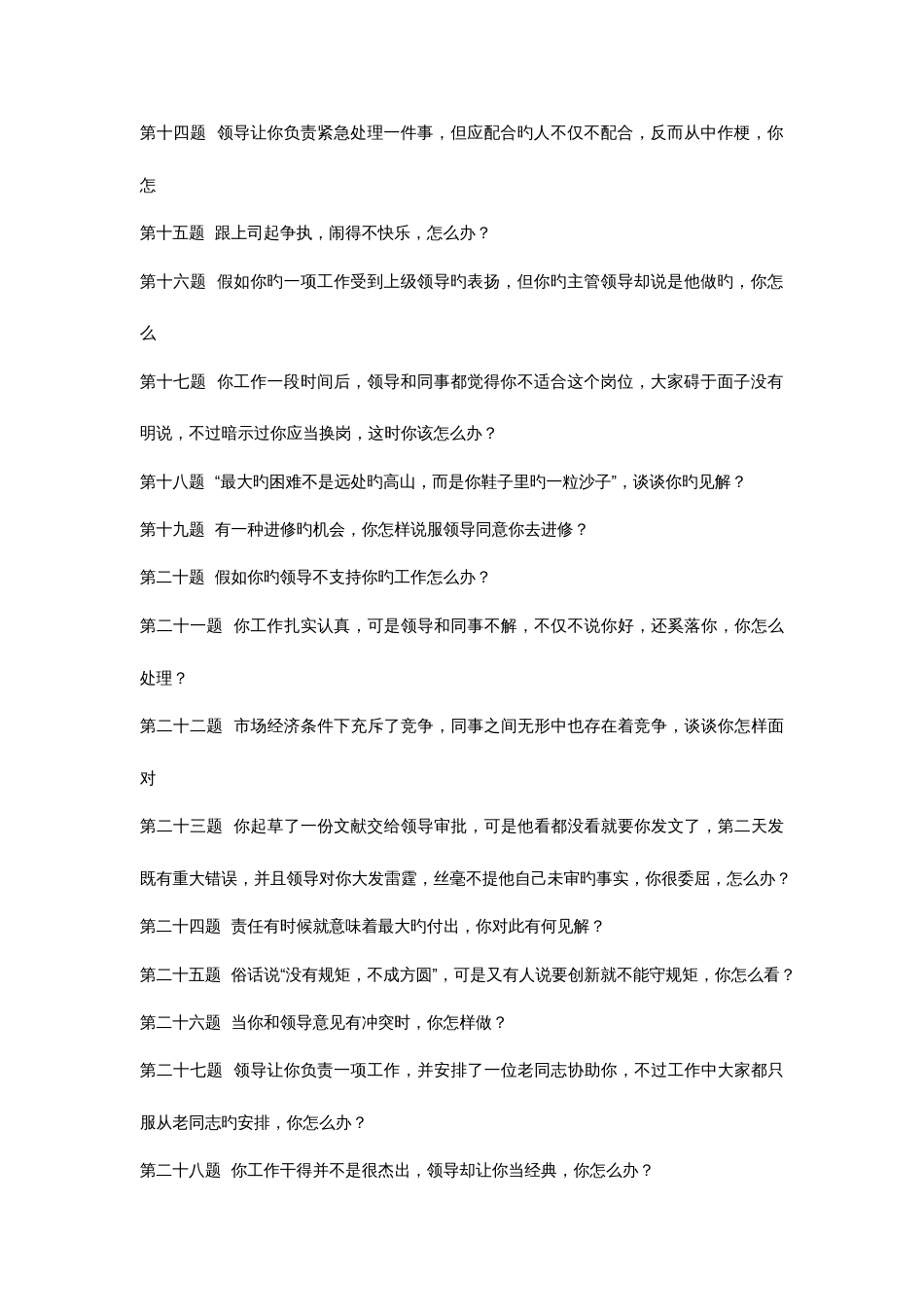 2023年综合能力面试题_第2页