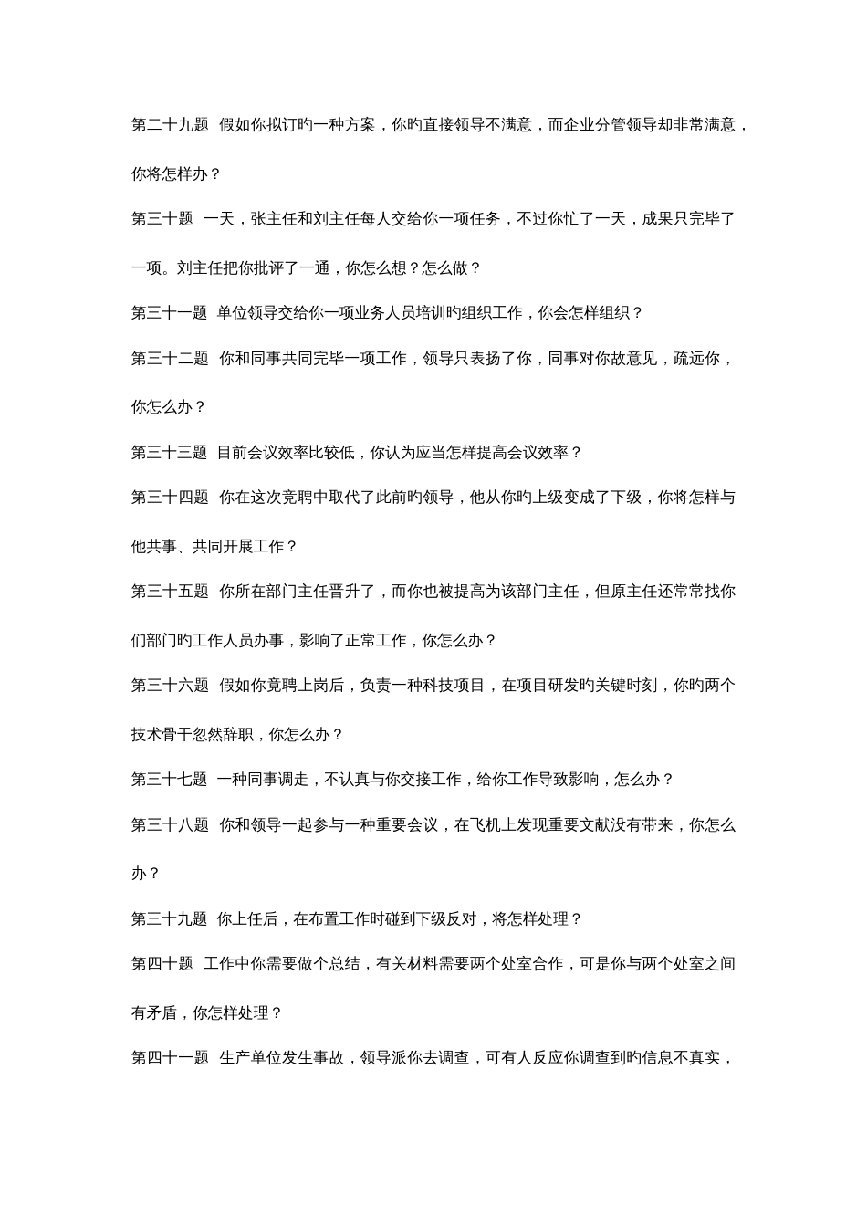 2023年综合能力面试题_第3页