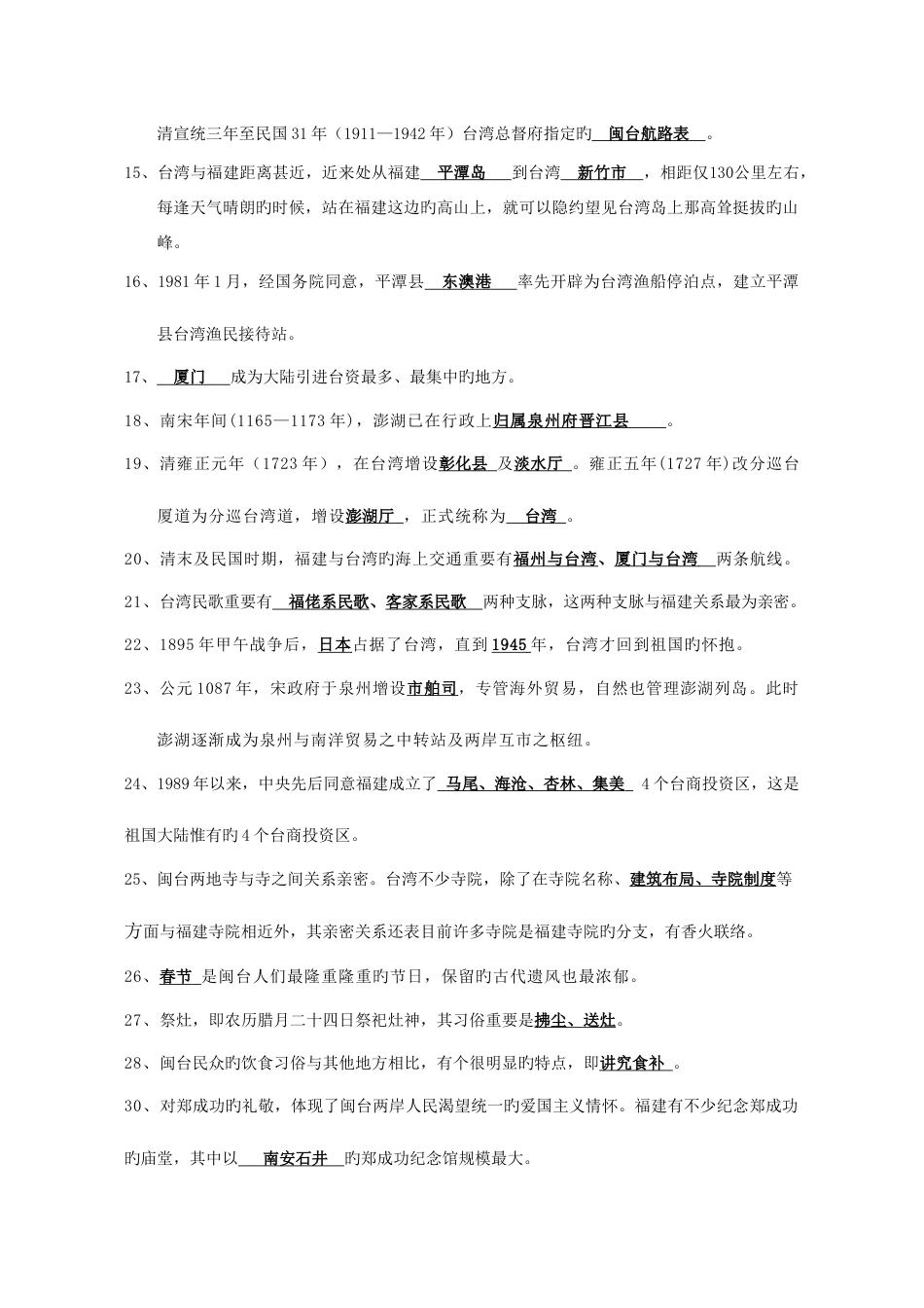 2023年电大秋闽台经济与文化复习答案_第2页