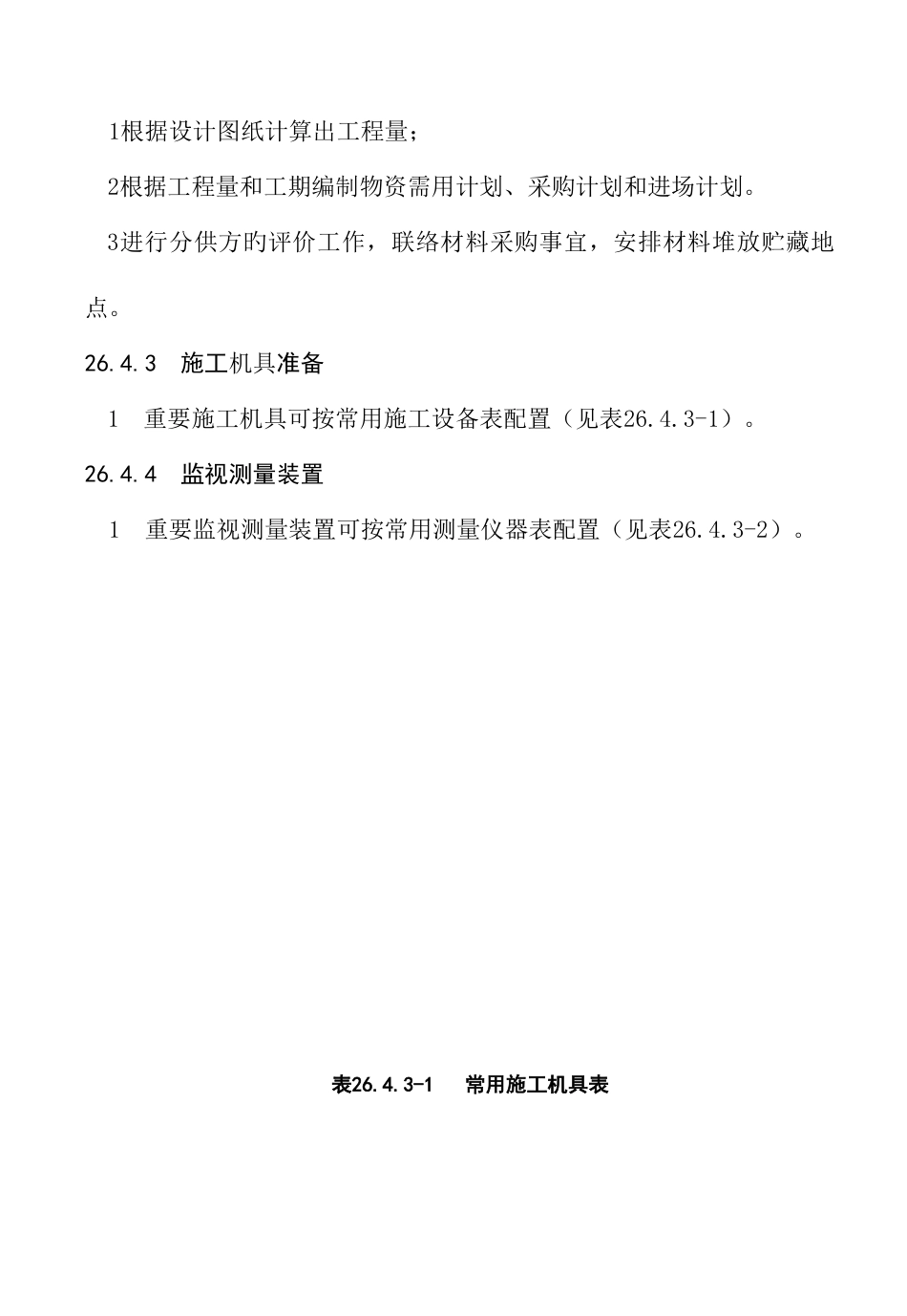 钢桩打桩施工工艺标准_第3页