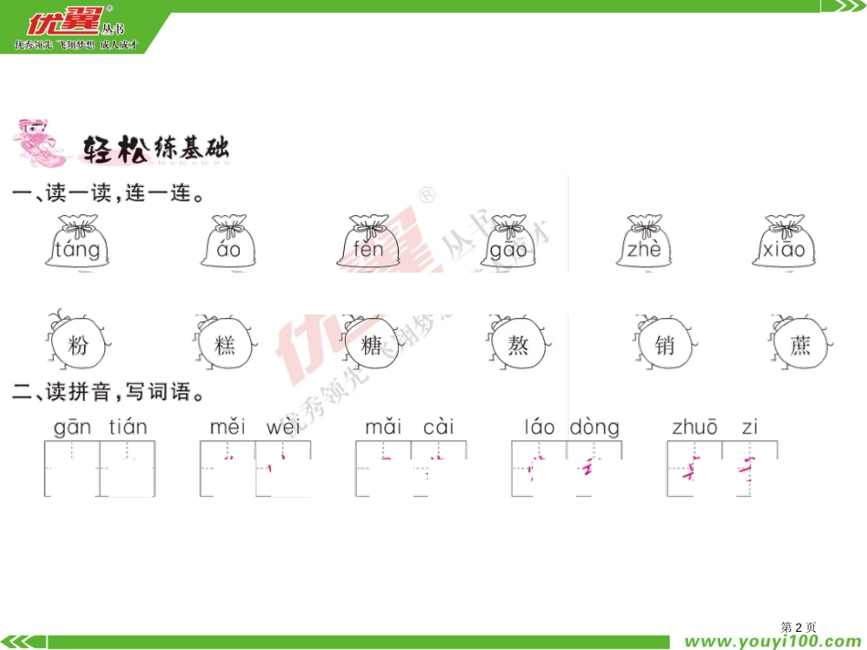 6-千人糕同步作业市公开课金奖市赛课一等奖课件_第2页