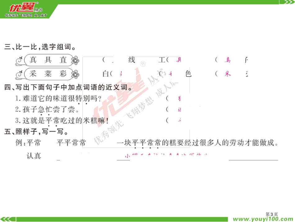 6-千人糕同步作业市公开课金奖市赛课一等奖课件_第3页