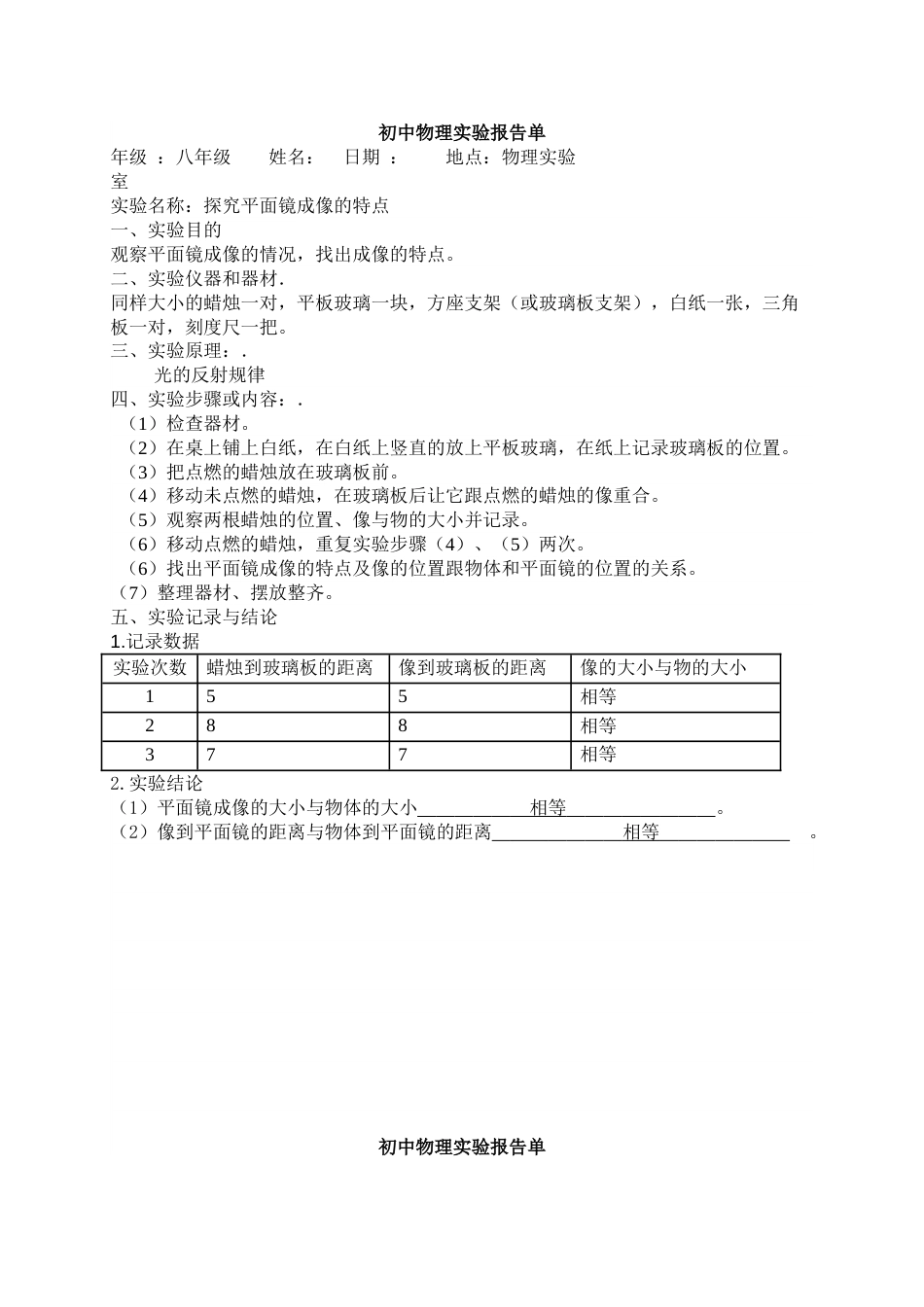 2023年八年级物理实验报告单_第1页