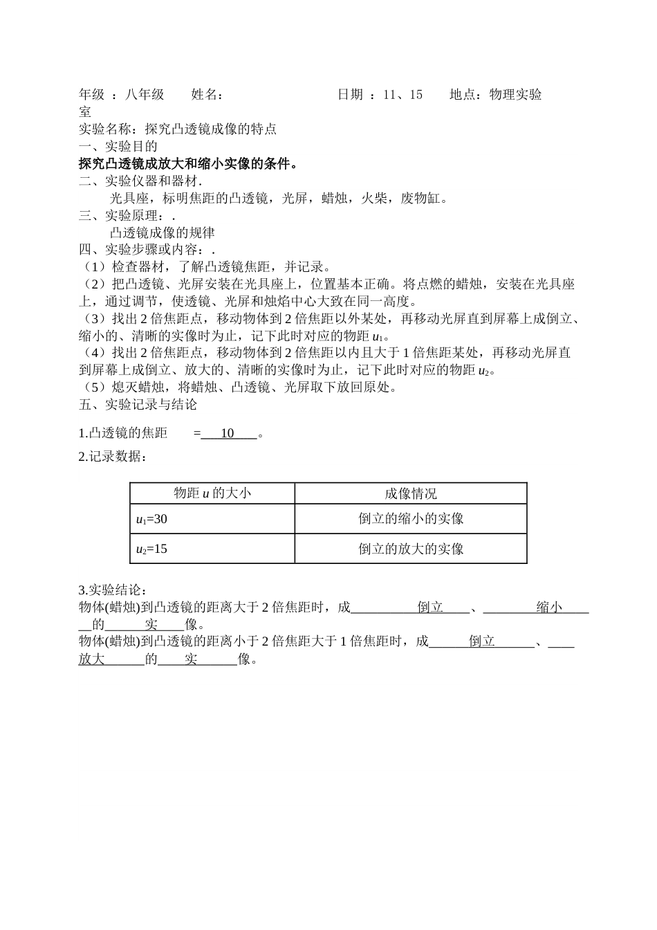 2023年八年级物理实验报告单_第2页