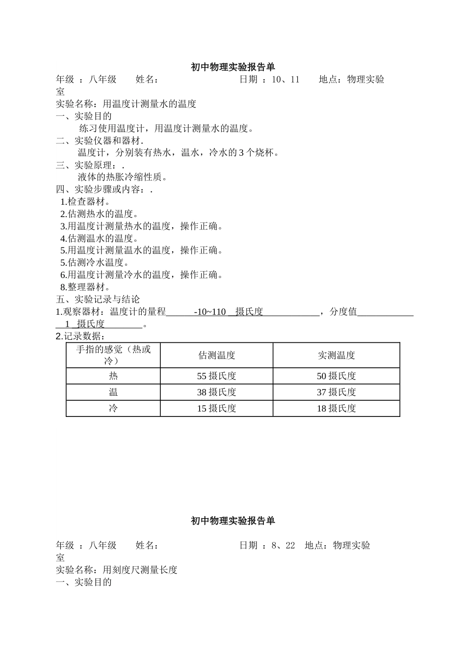 2023年八年级物理实验报告单_第3页