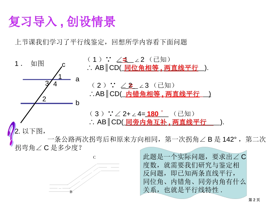 平行线特征专题培训市公开课金奖市赛课一等奖课件_第2页