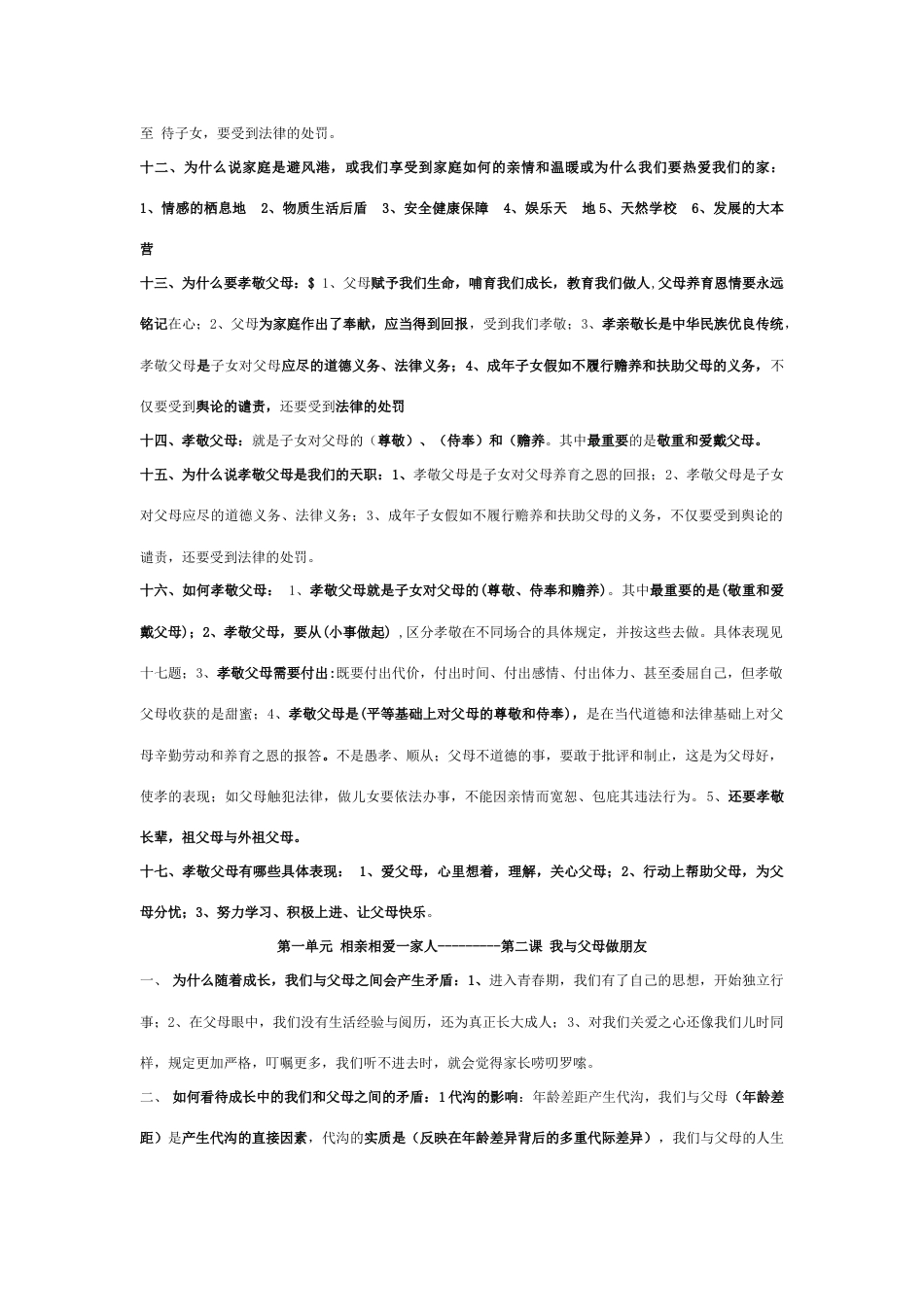 2023年思想品德人教版八年级上册知识点汇总最新版_第2页
