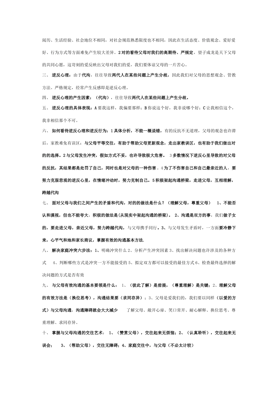 2023年思想品德人教版八年级上册知识点汇总最新版_第3页